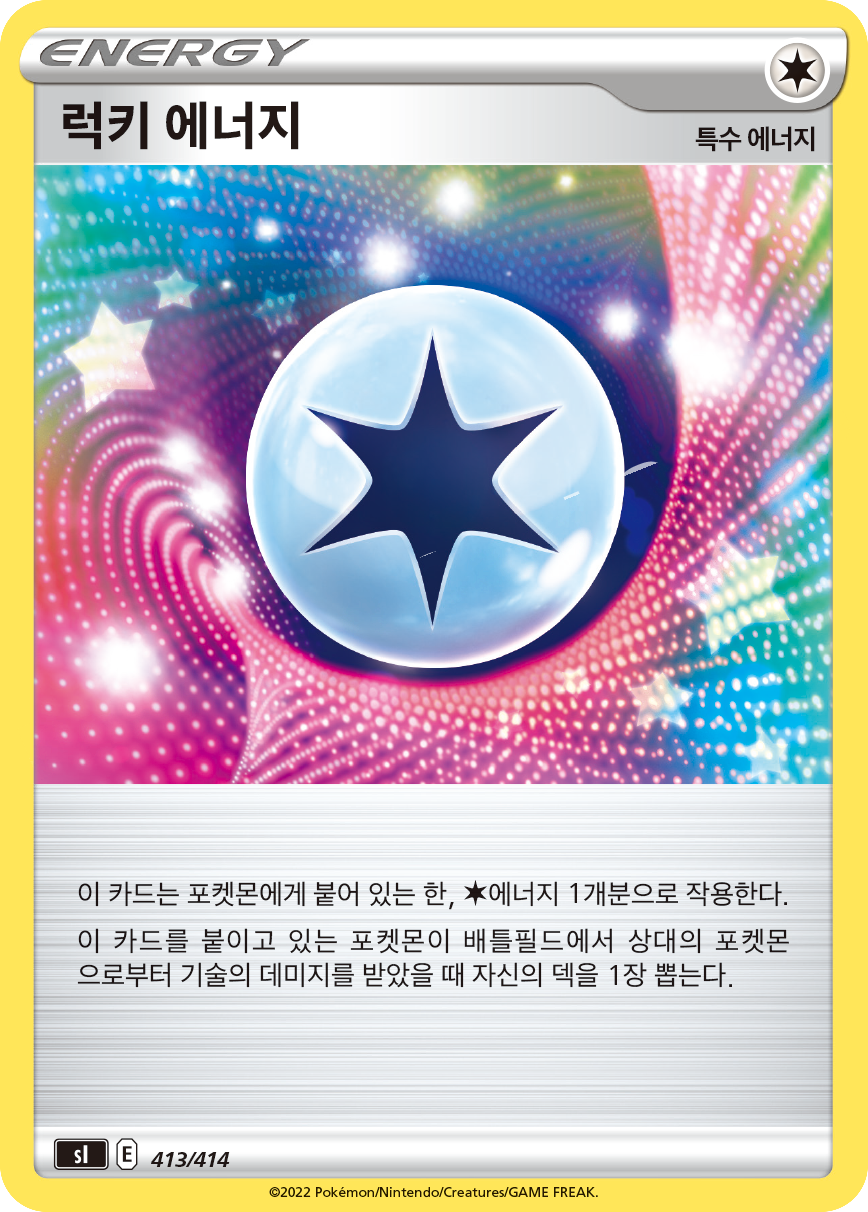 럭키 에너지