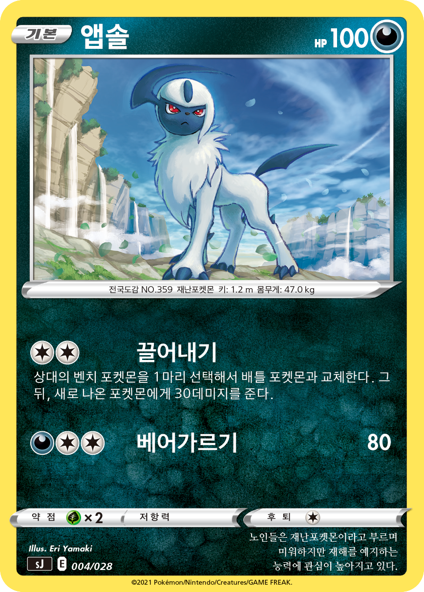 앱솔