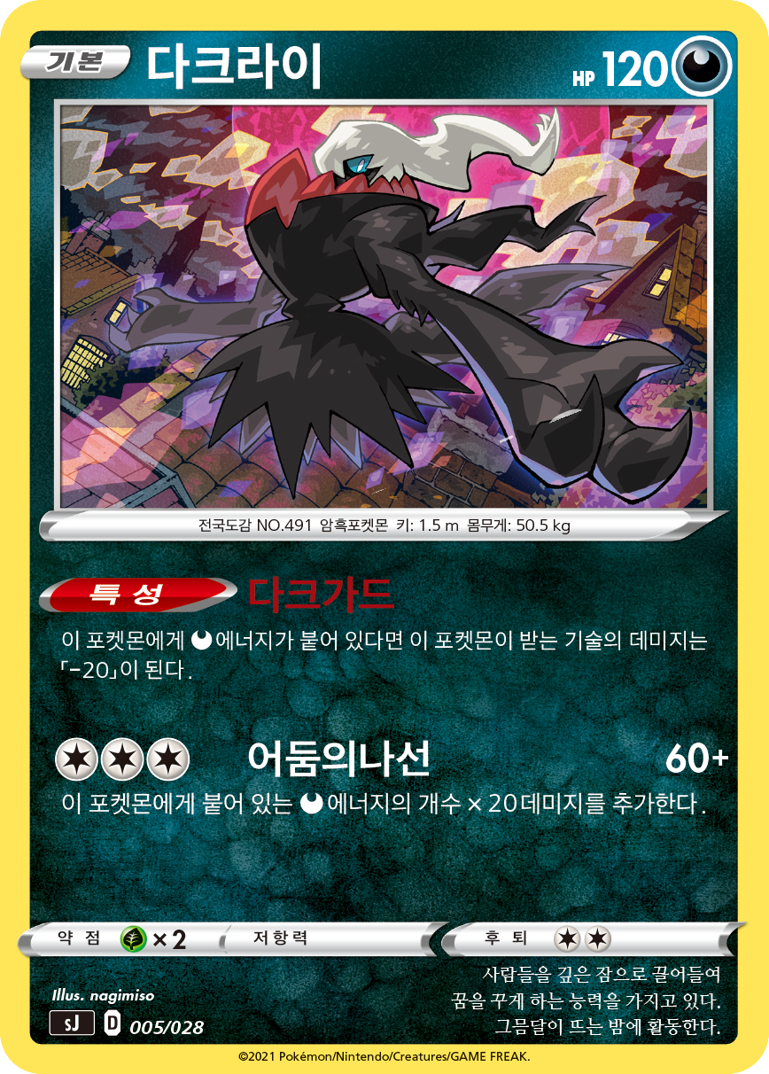 다크라이