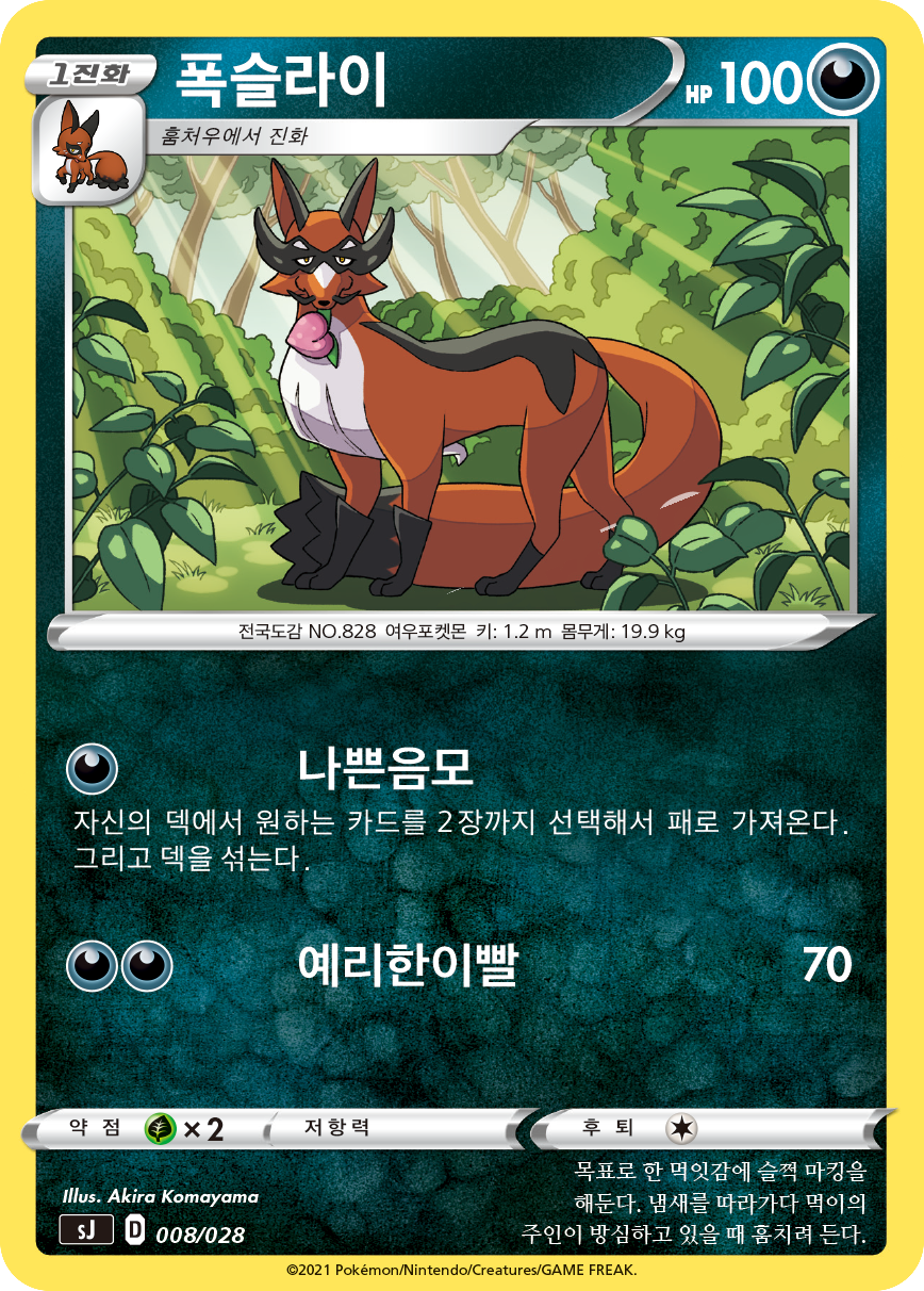 폭슬라이