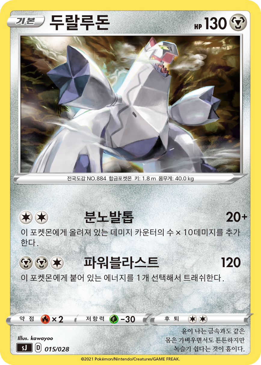 두랄루돈