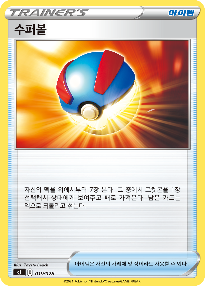 수퍼볼