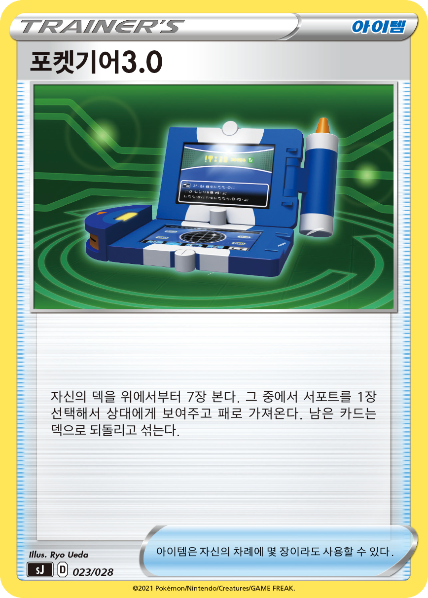 포켓기어3.0