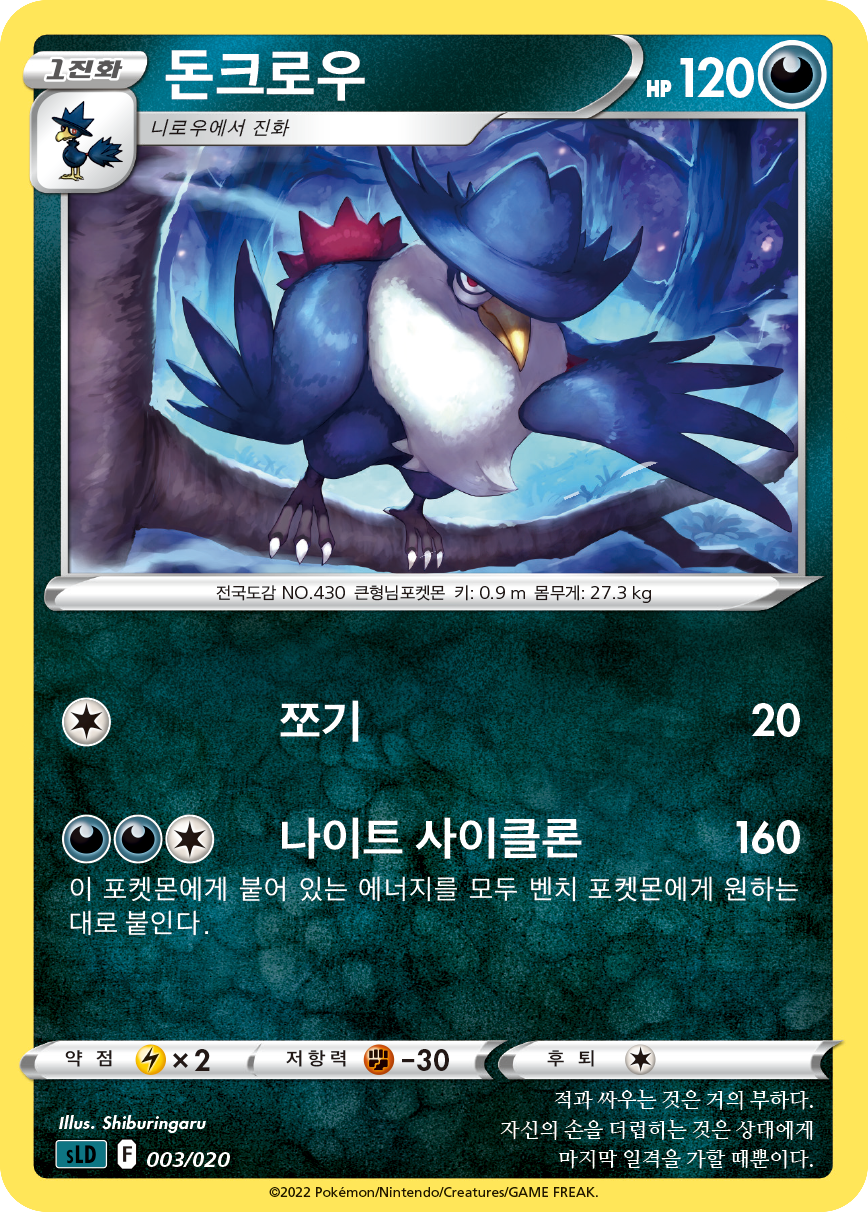 돈크로우