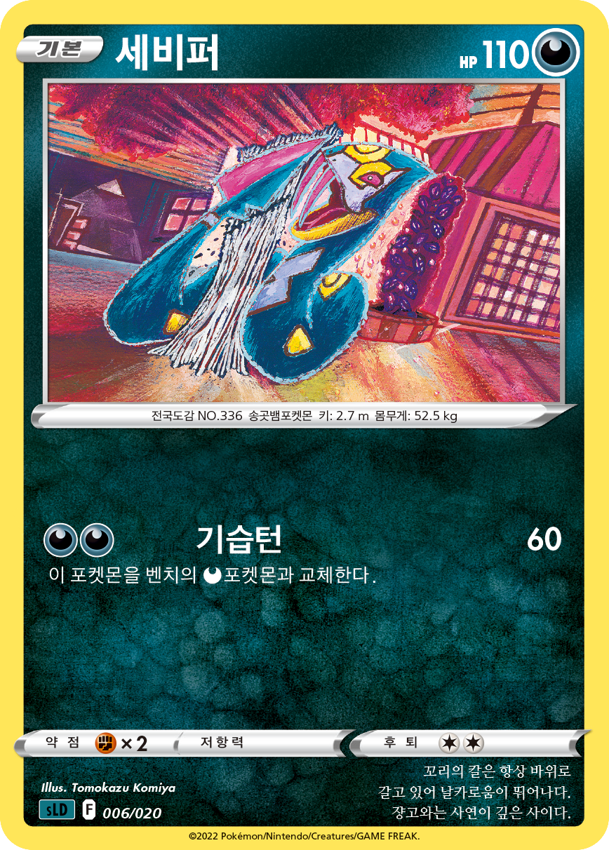 세비퍼