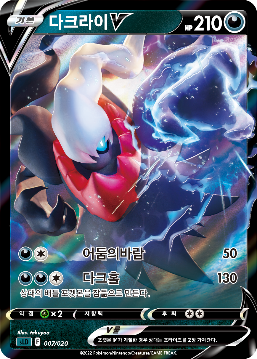 다크라이 V