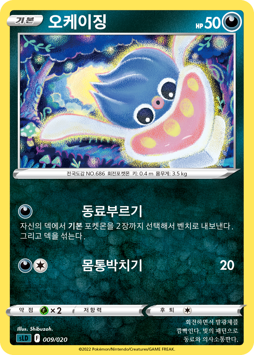 오케이징