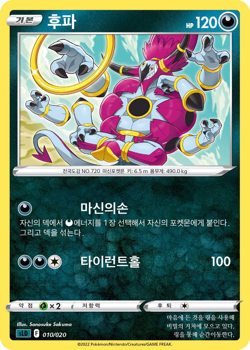 후파