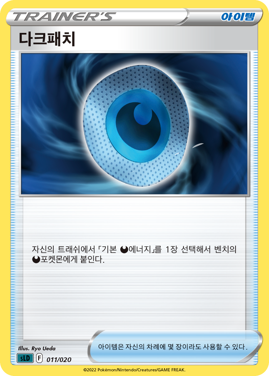 다크패치