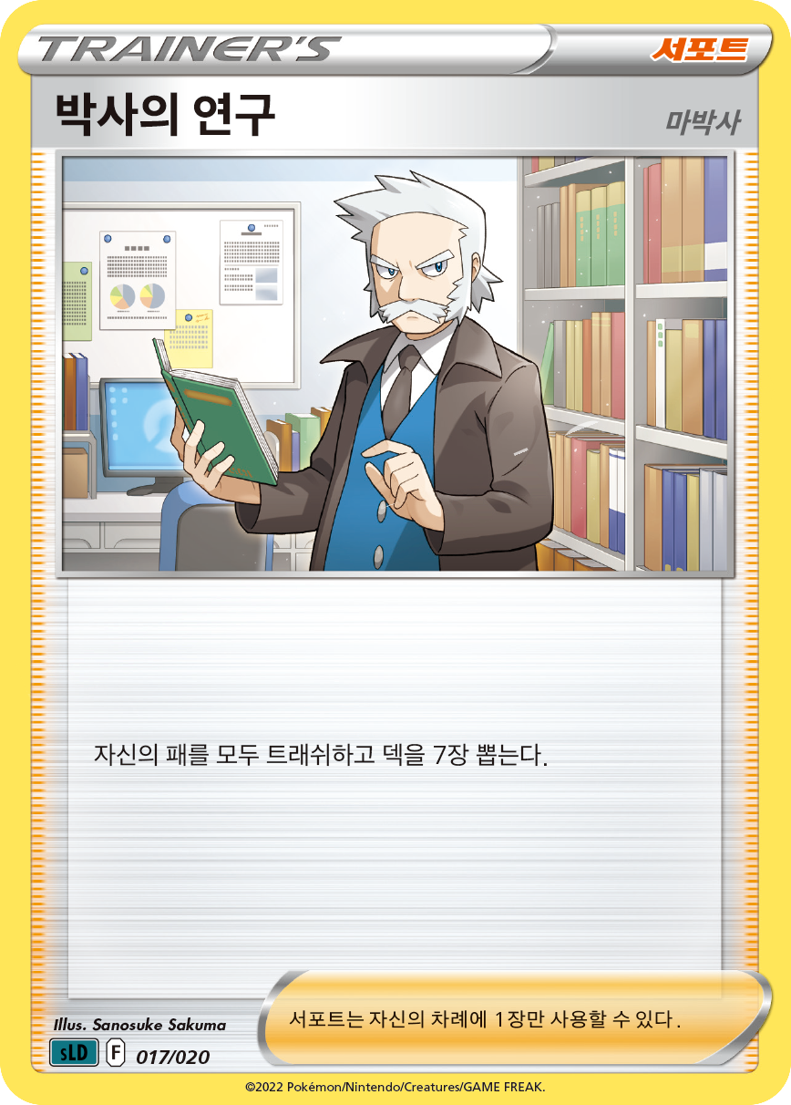 박사의 연구(마박사)