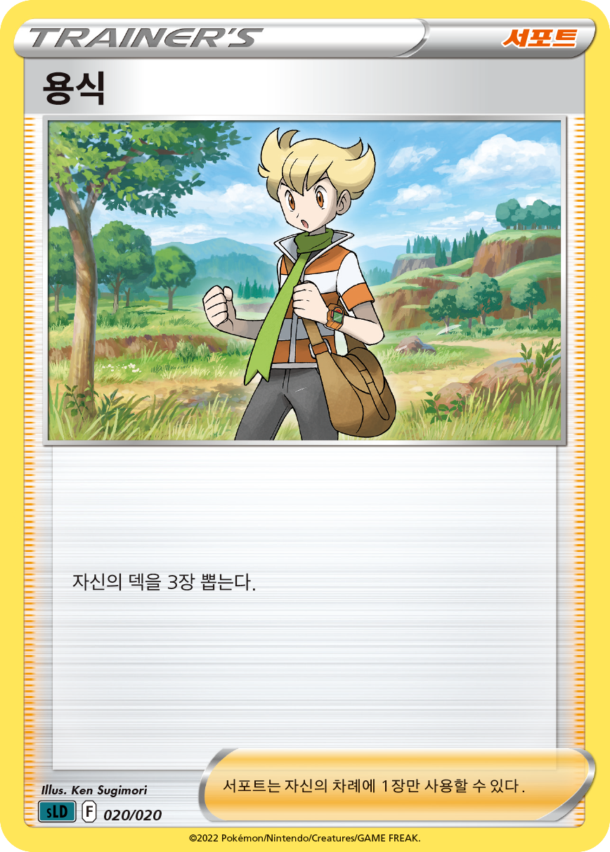 용식