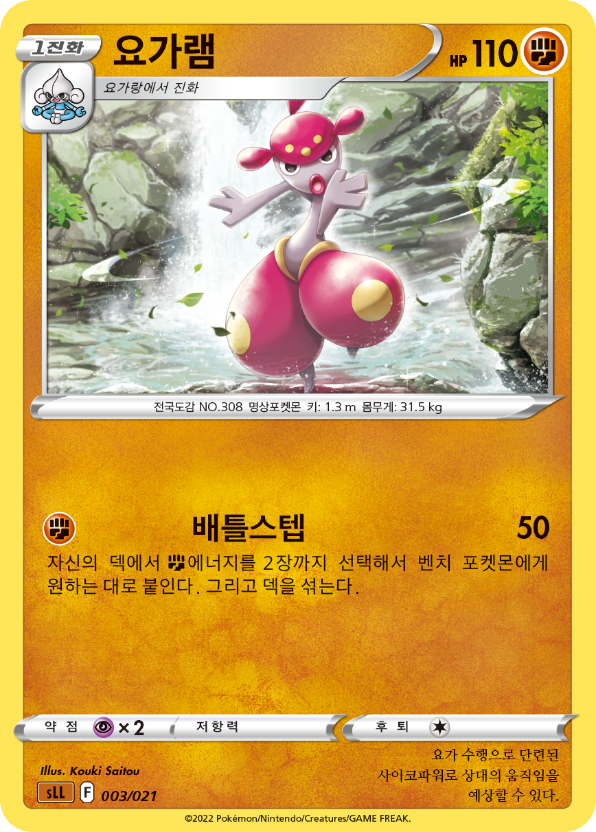 요가램