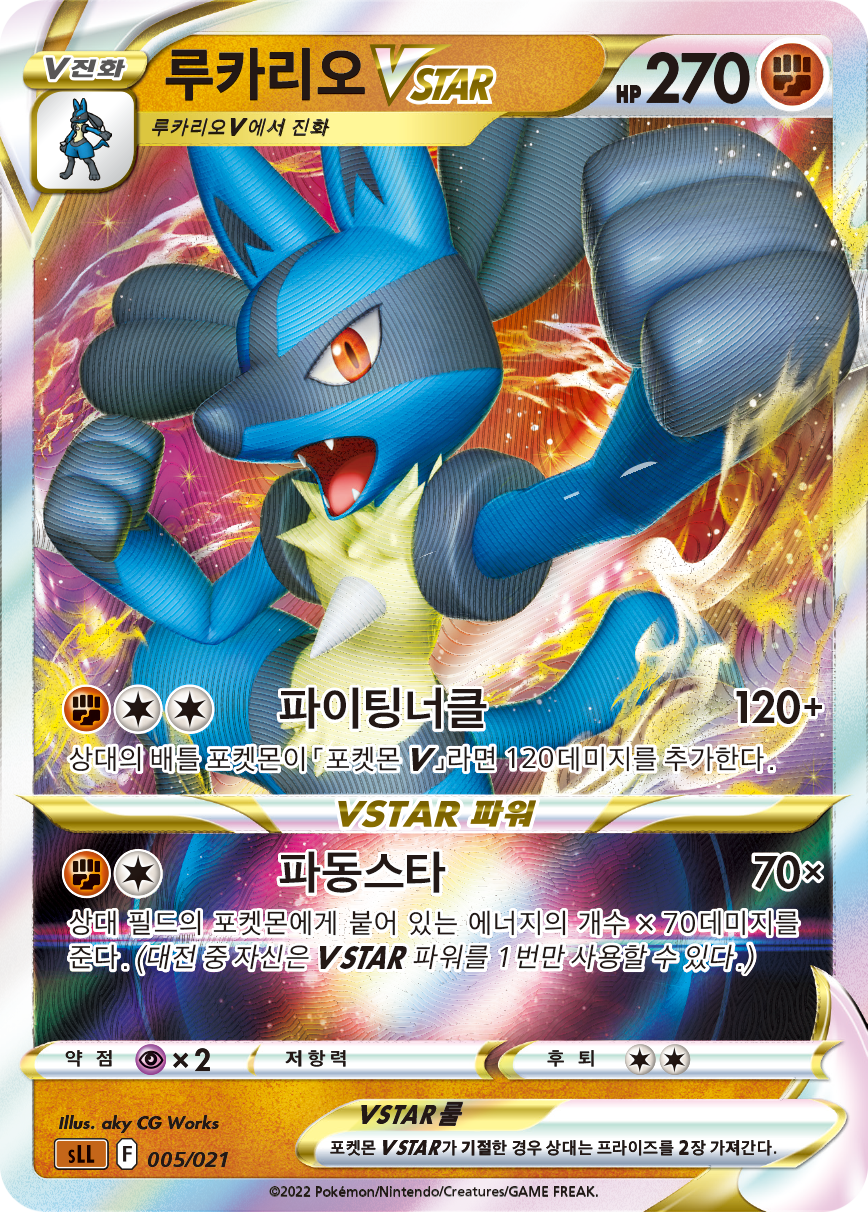 루카리오 VSTAR
