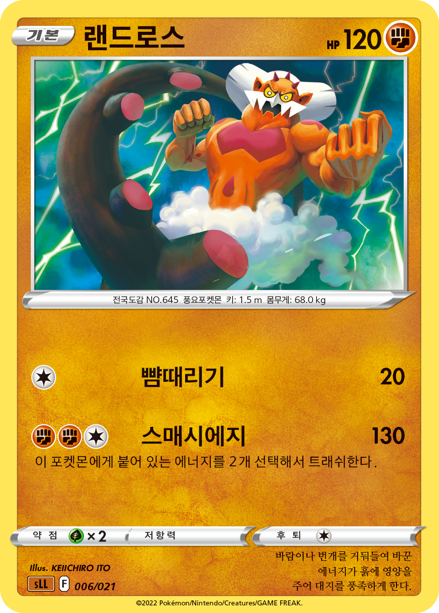 랜드로스