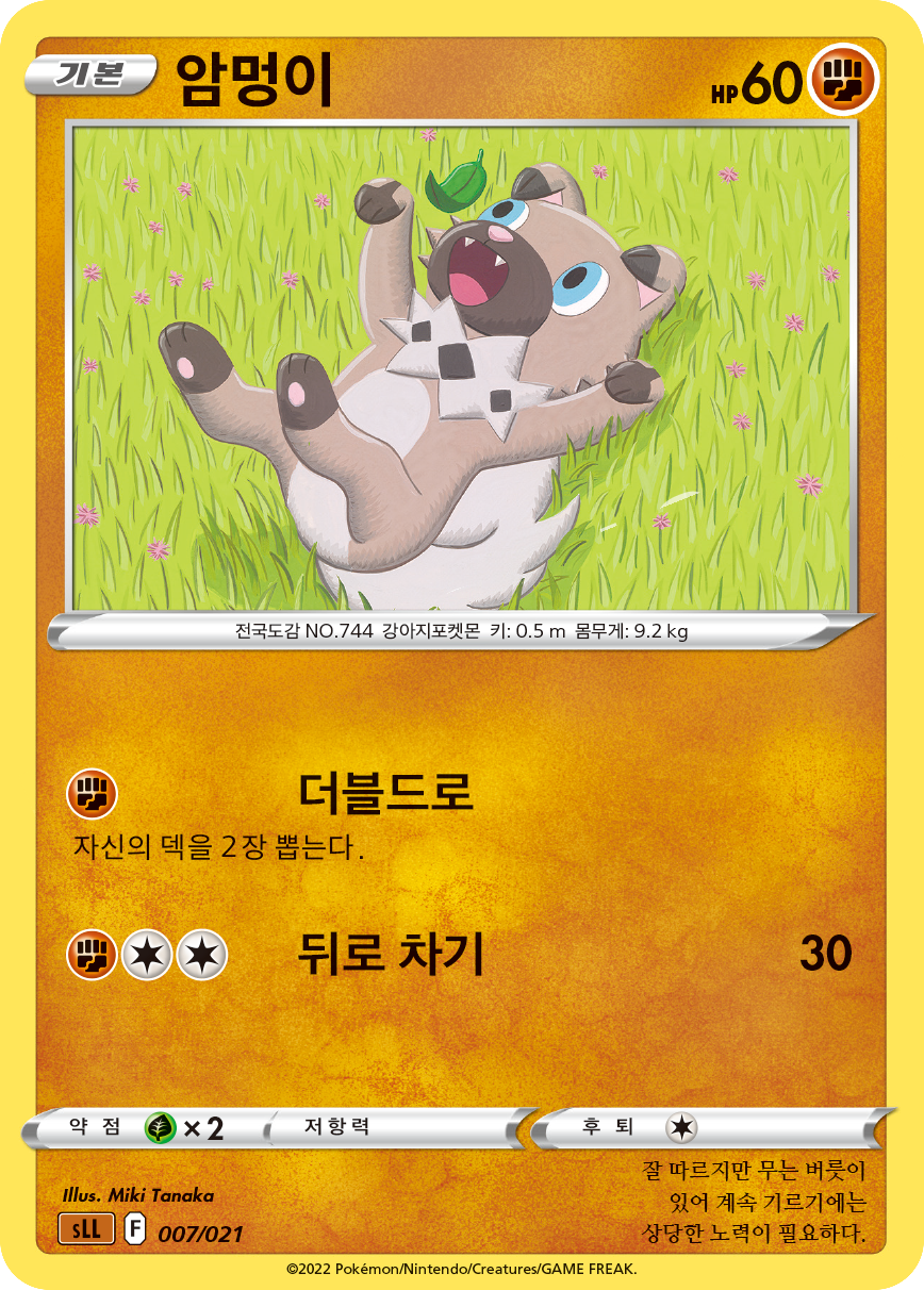 암멍이