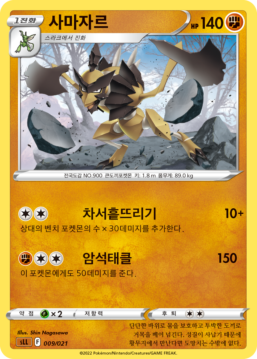 사마자르