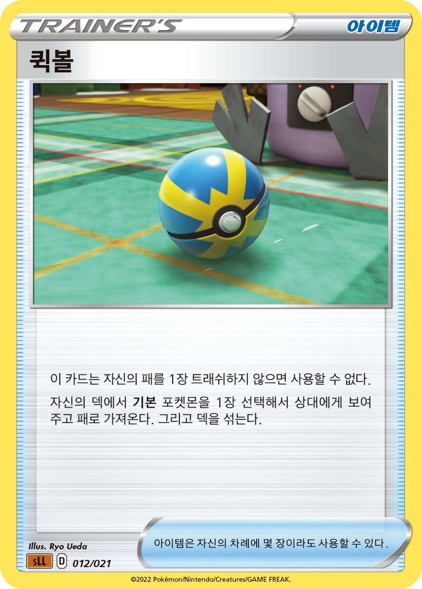 퀵볼