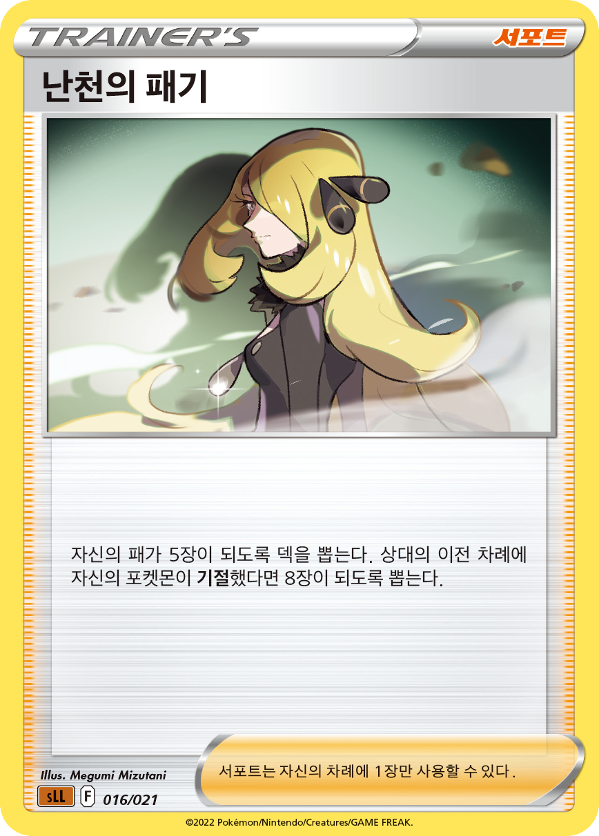 난천의 패기