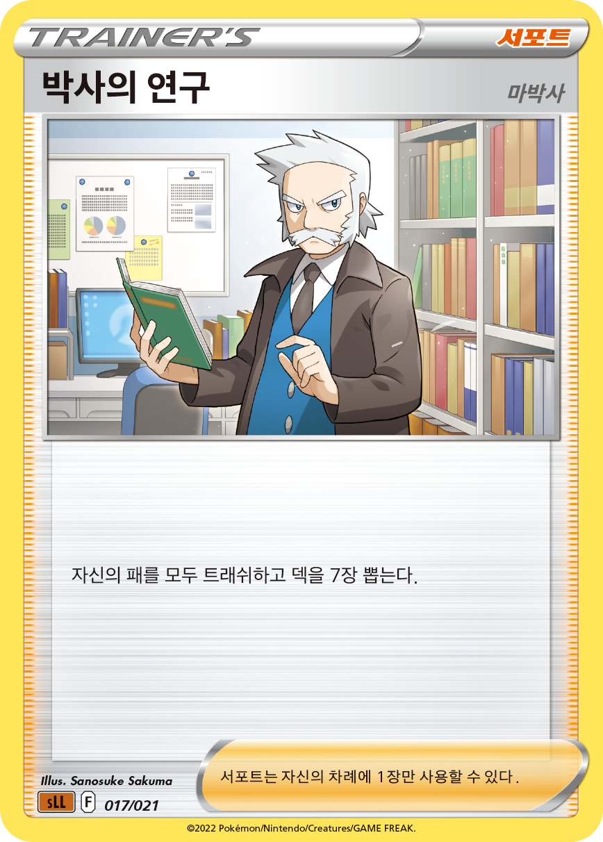 박사의 연구(마박사)
