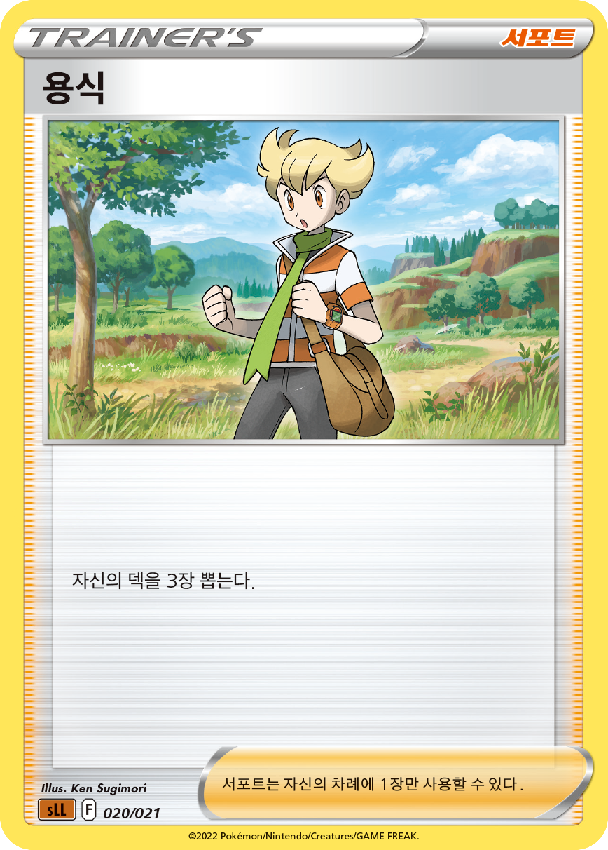 용식