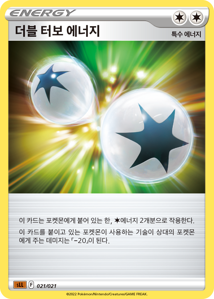 더블 터보 에너지