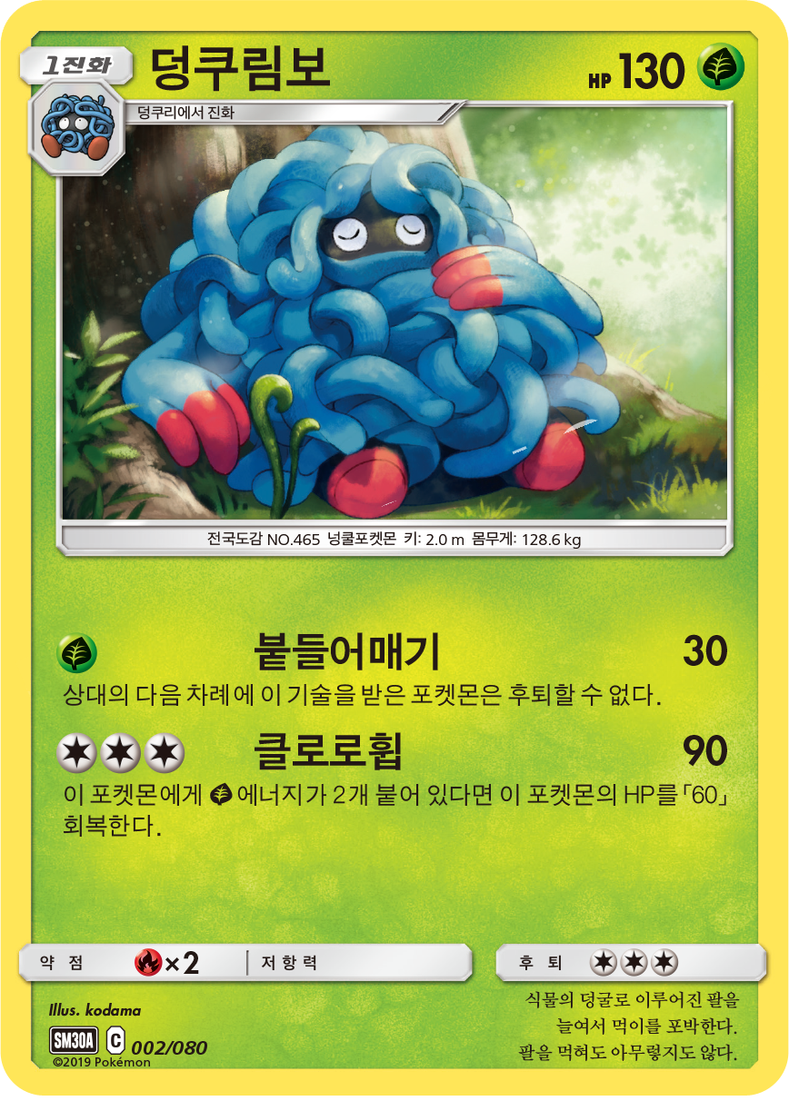 덩쿠림보