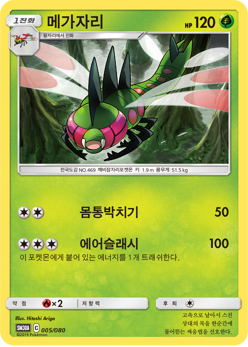 메가자리