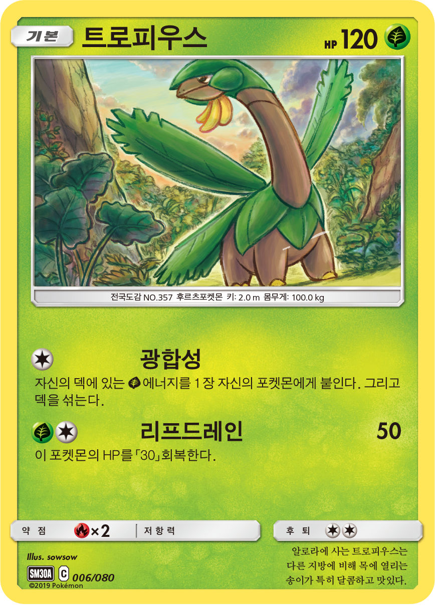 트로피우스