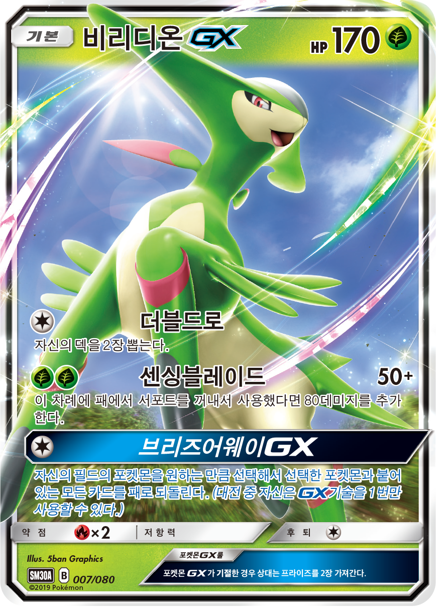 비리디온 GX