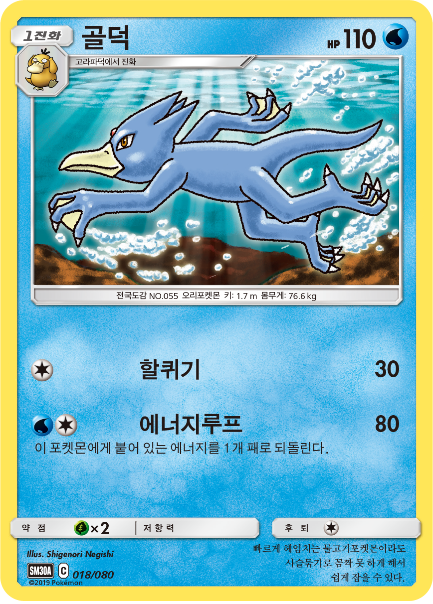 골덕