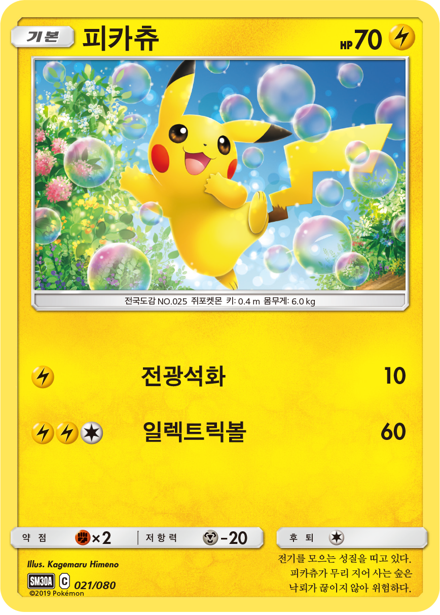 피카츄