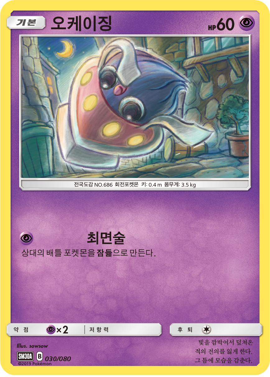 오케이징