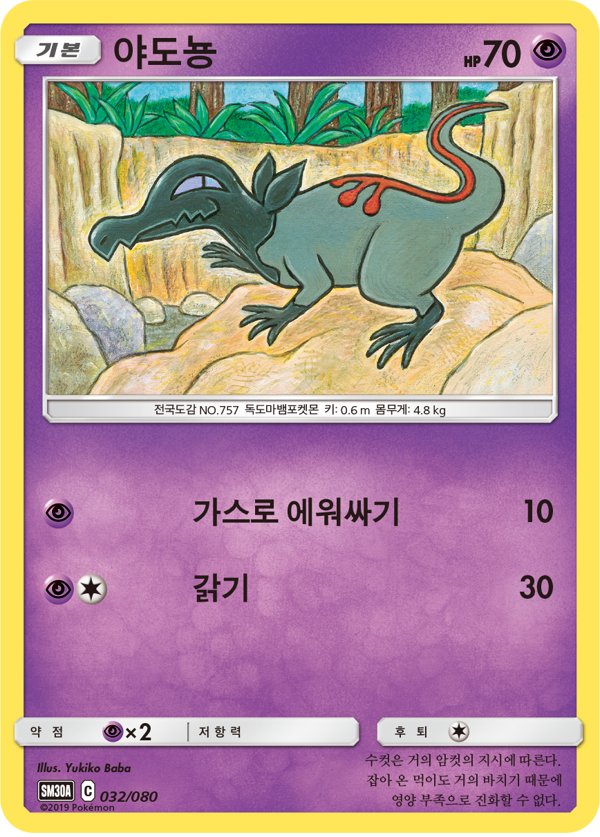 야도뇽