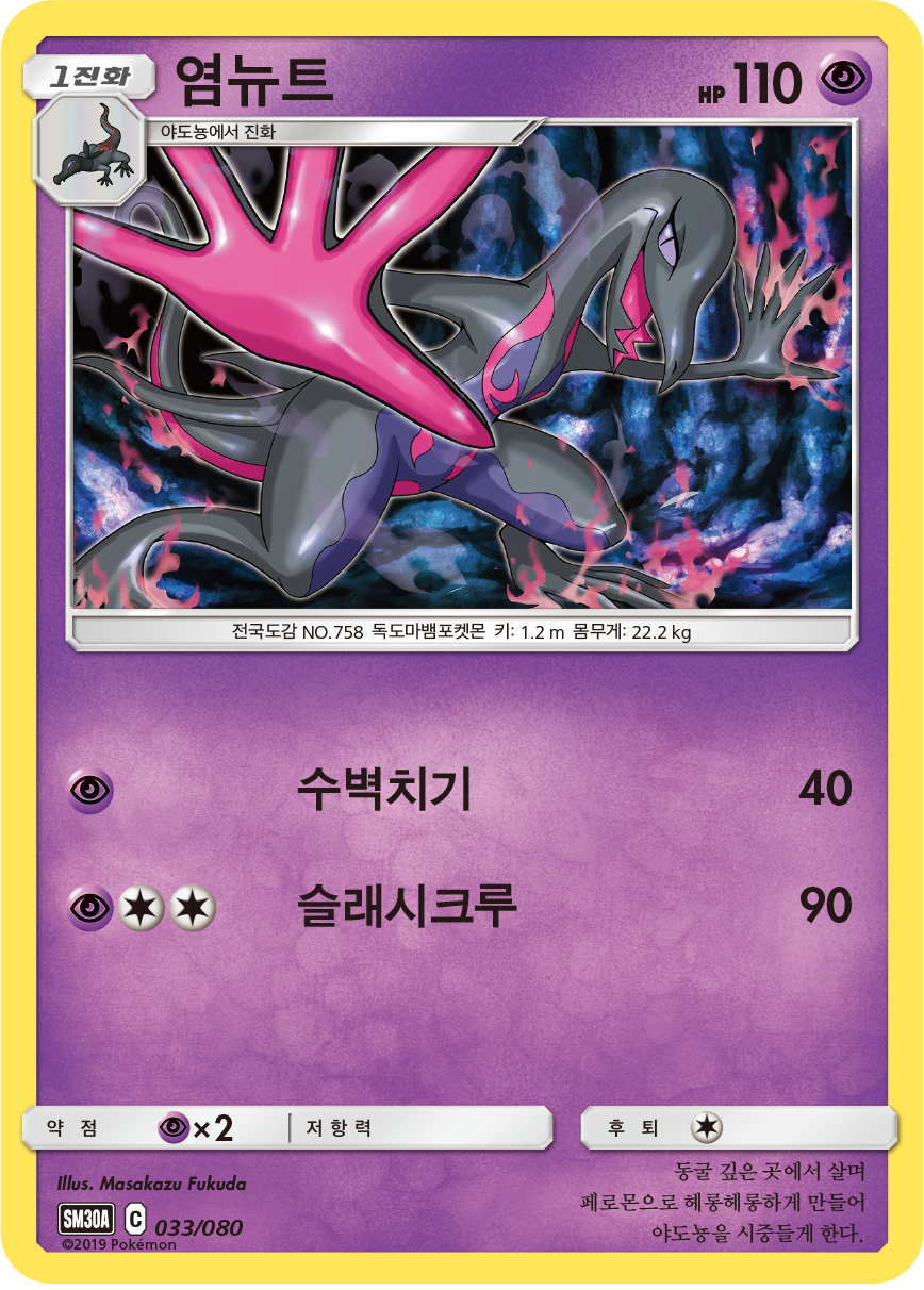 염뉴트