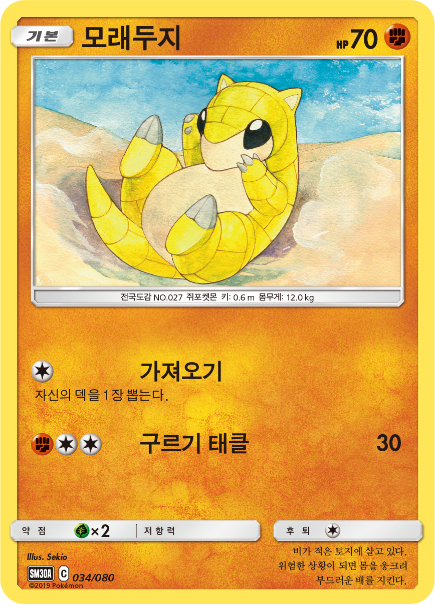 모래두지
