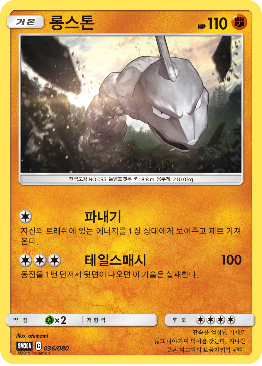 롱스톤