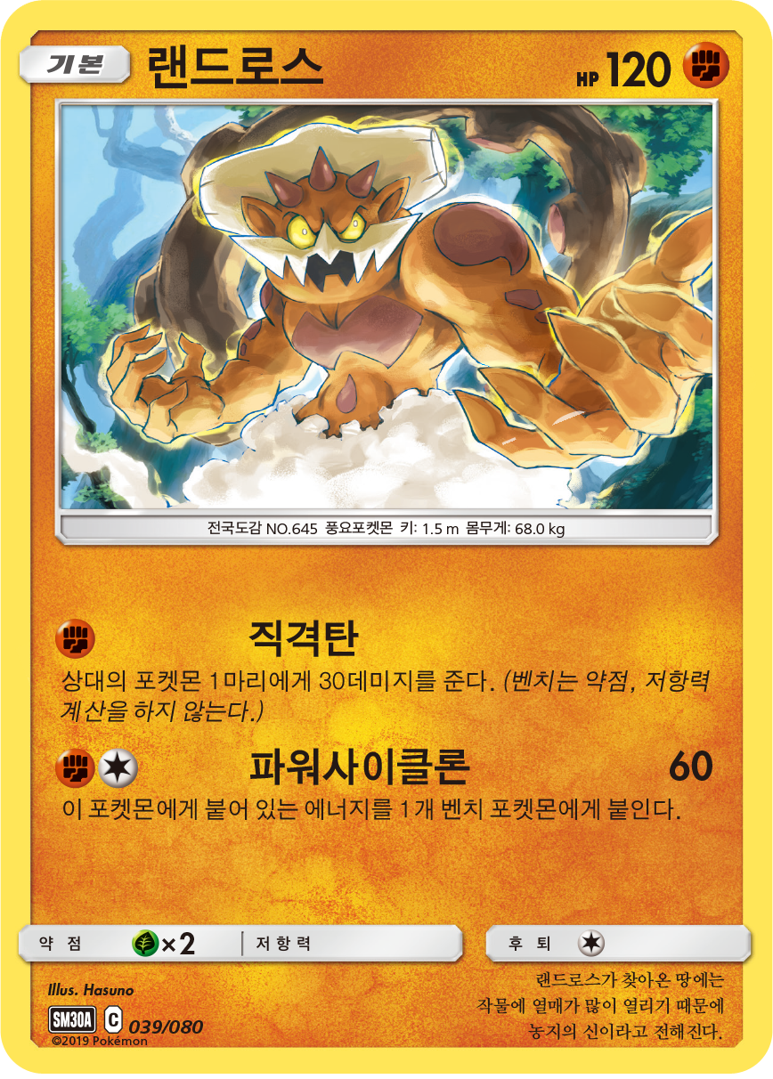 랜드로스