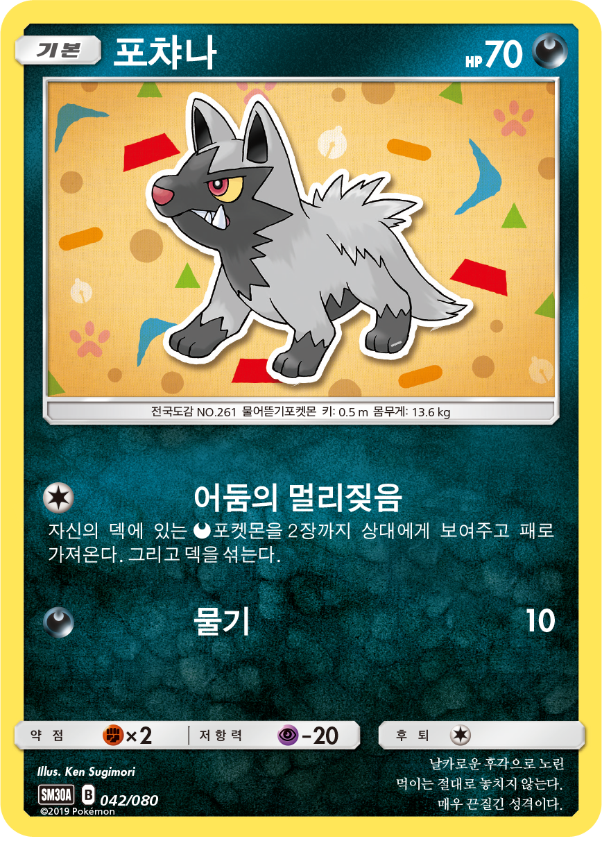 포챠나