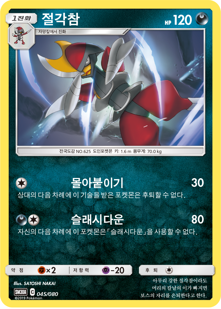 절각참
