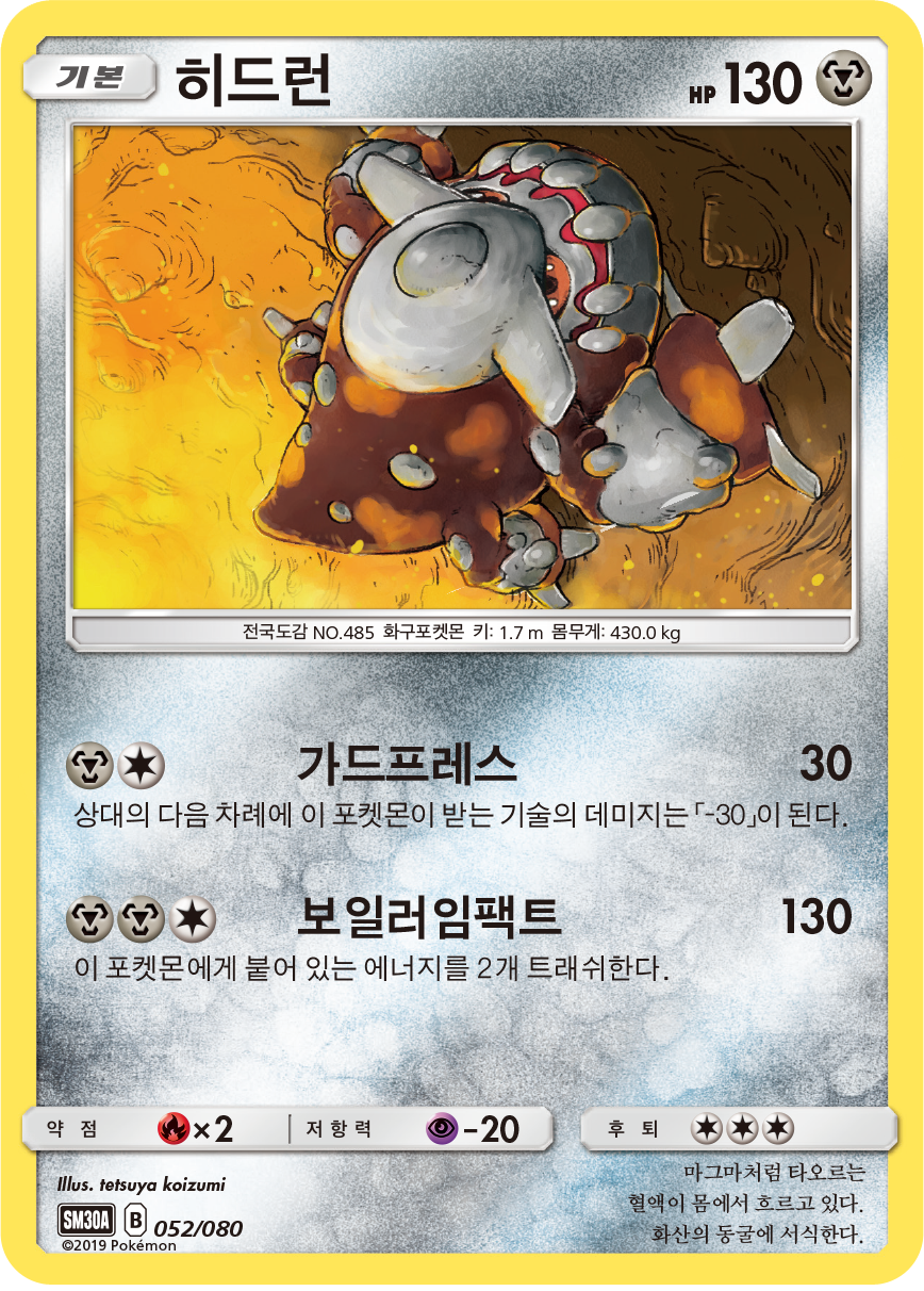 히드런