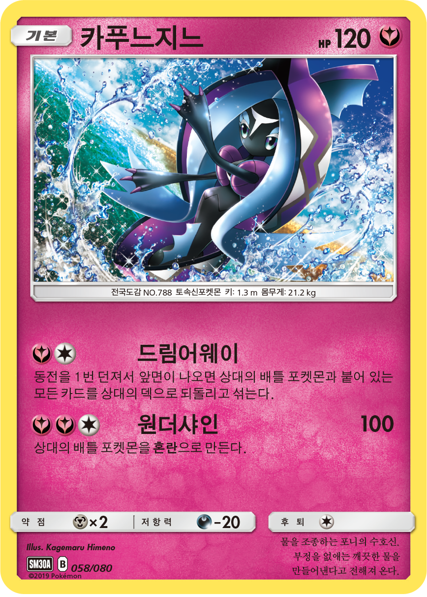 카푸느지느