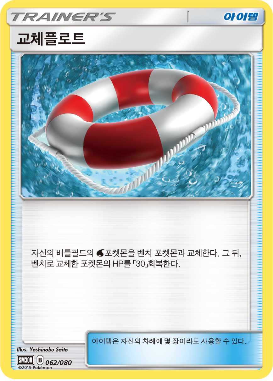 교체플로트