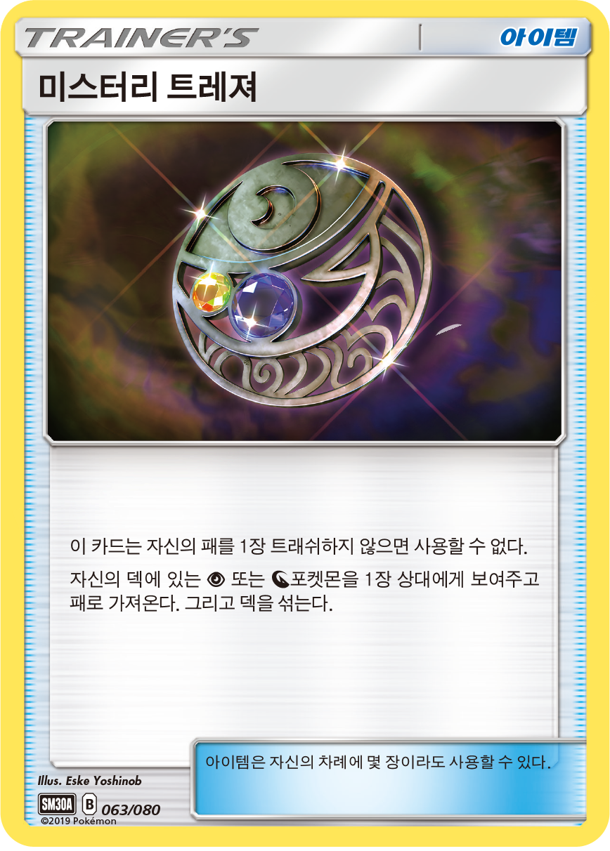 미스터리 트레져