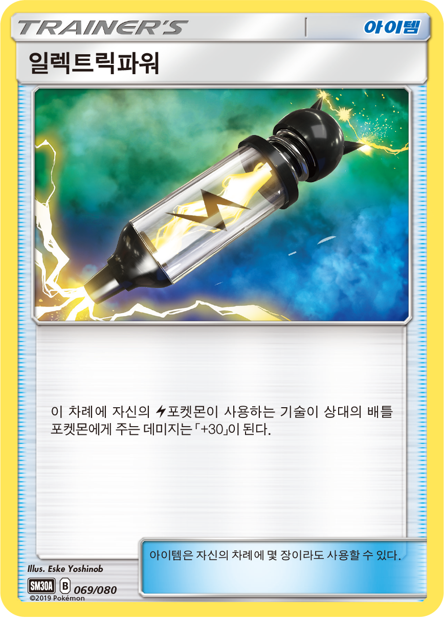 일렉트릭파워