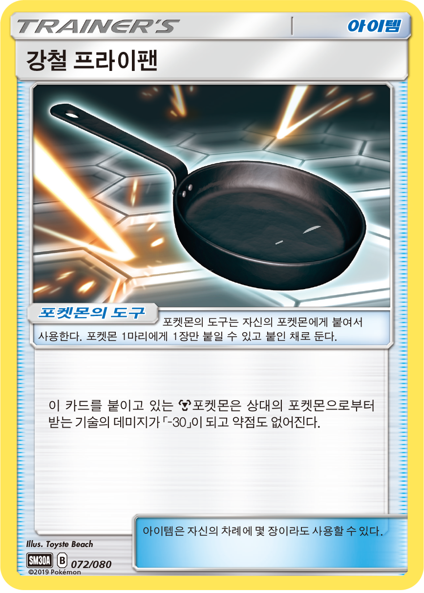 강철 프라이팬