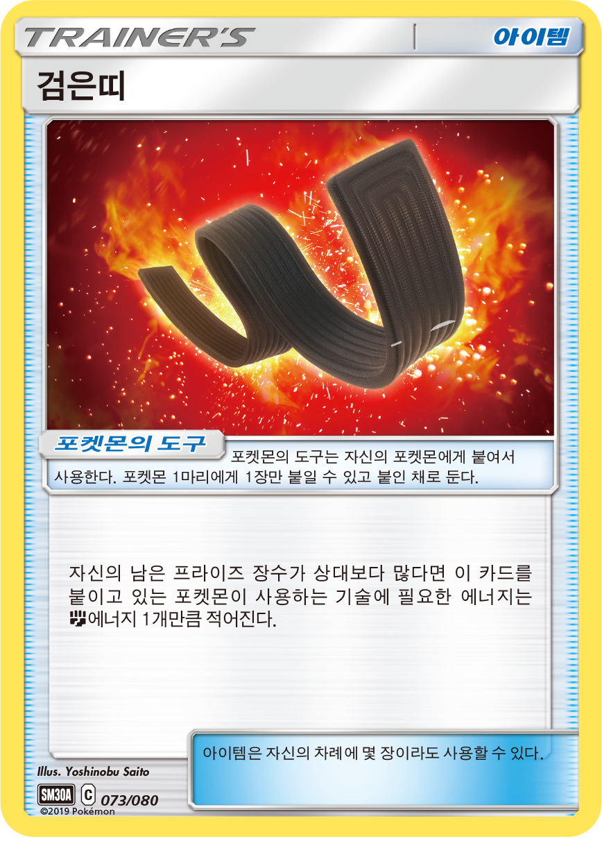 검은띠