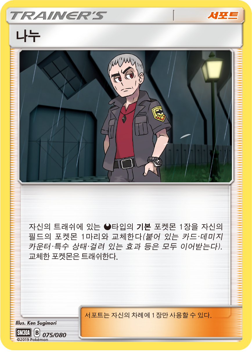 나누