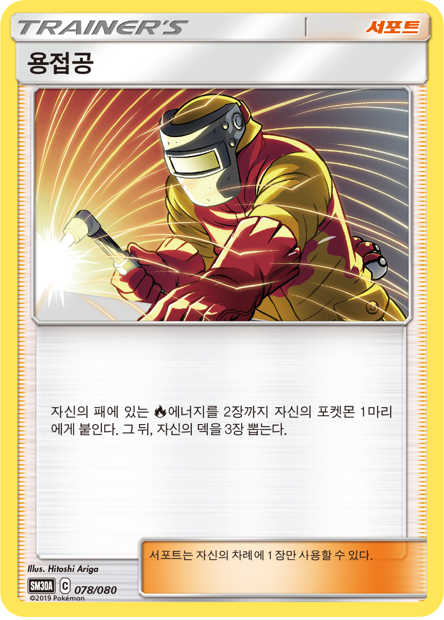 용접공