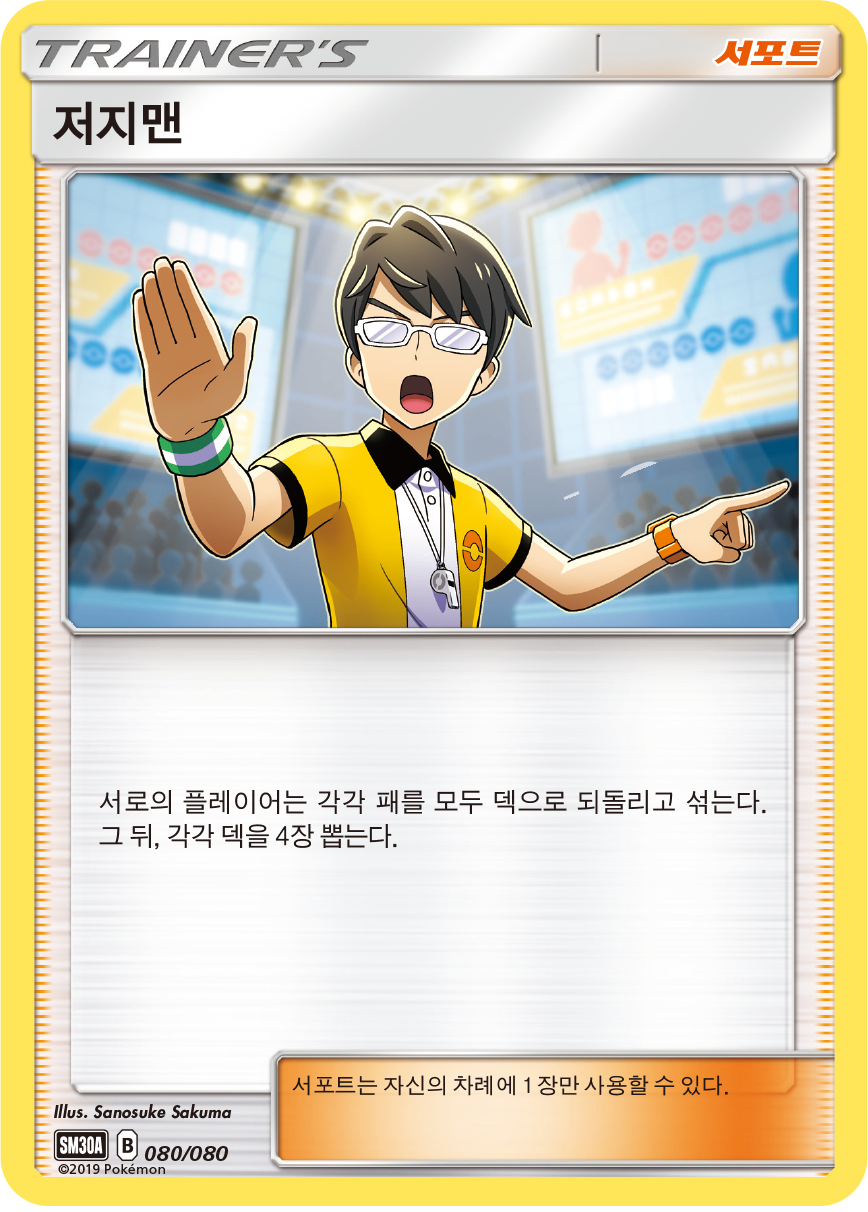 저지맨