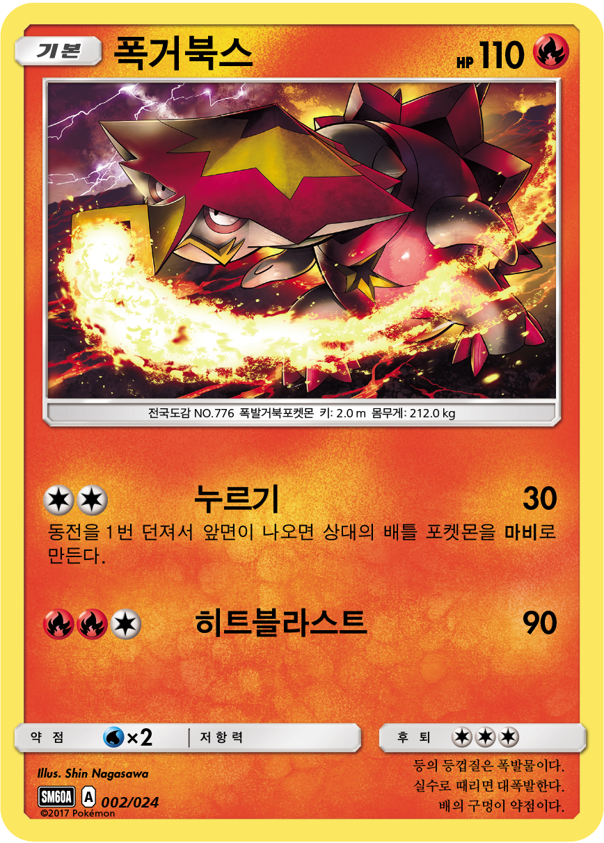 폭거북스
